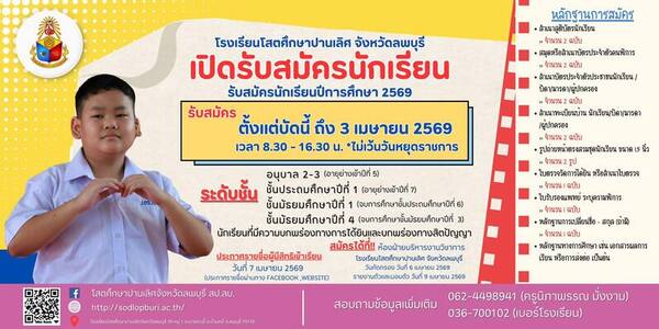 รับสมัครนักเรียน