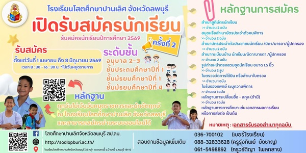 รับสมัครนักเรียน